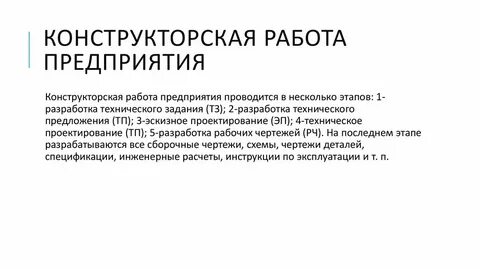 Конструкторский проект 4 класс