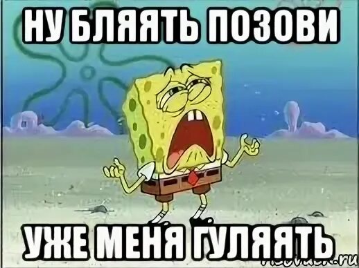 Да позови его