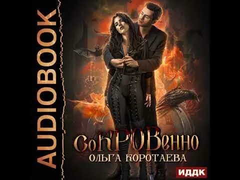 Аудиокниги ольги каратаевой. Аудиокниги ольги каратаевой. Аудиокниги ольги каратаевой. Аудиокниги ольги каратаевой. Аудиокниги ольги каратаевой.
