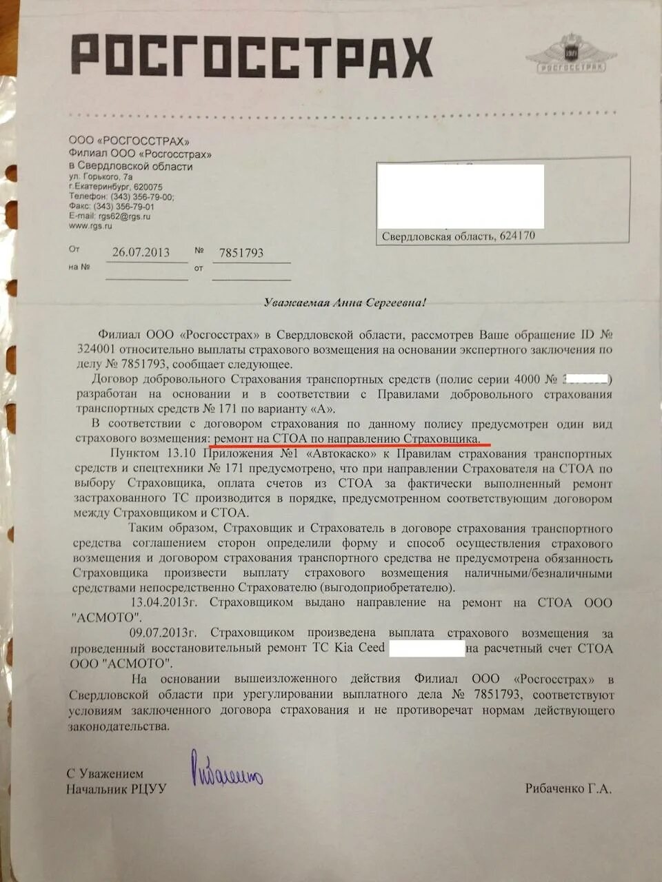 Росгосстрах заявление образец. Заявление на выдачу страхового возмещения по ОСАГО росгосстрах. Отказ в выплате страхового возмещения. Заявление на отказ по возмещению по ОСАГО. Заявление на отказ по каско.