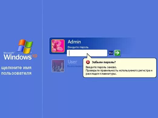 Пароль на компьютер. Забыл пароль на компьютере. Пароль Windows. Забыл пароль компьютера Windows. Забыли пароль м