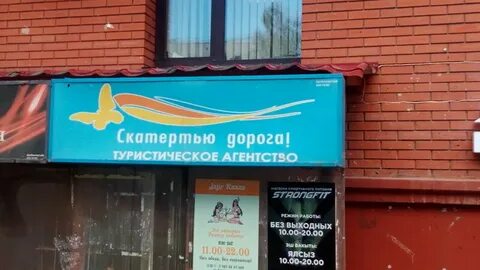 Скатертью дорога туры