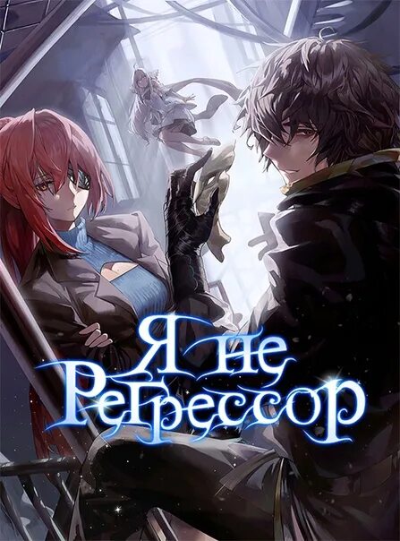 Регрессор это человек. Регрессор. Регрессор который защищает меня. Регрессор который защищает меня. Эконометрика презентация.