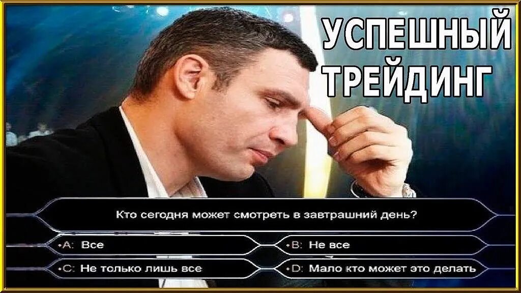 Цитата Кличко о завтрашнем дне. Кличко сегодня в завтрашний день. Немногие способны