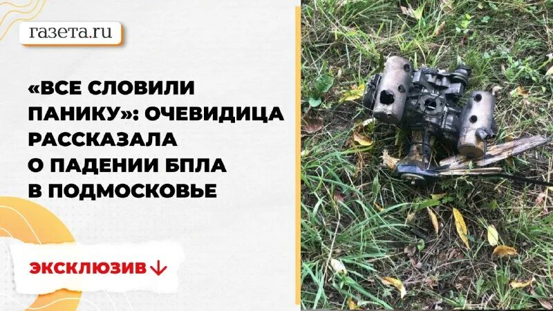 беспилотник в подольском районе сегодня