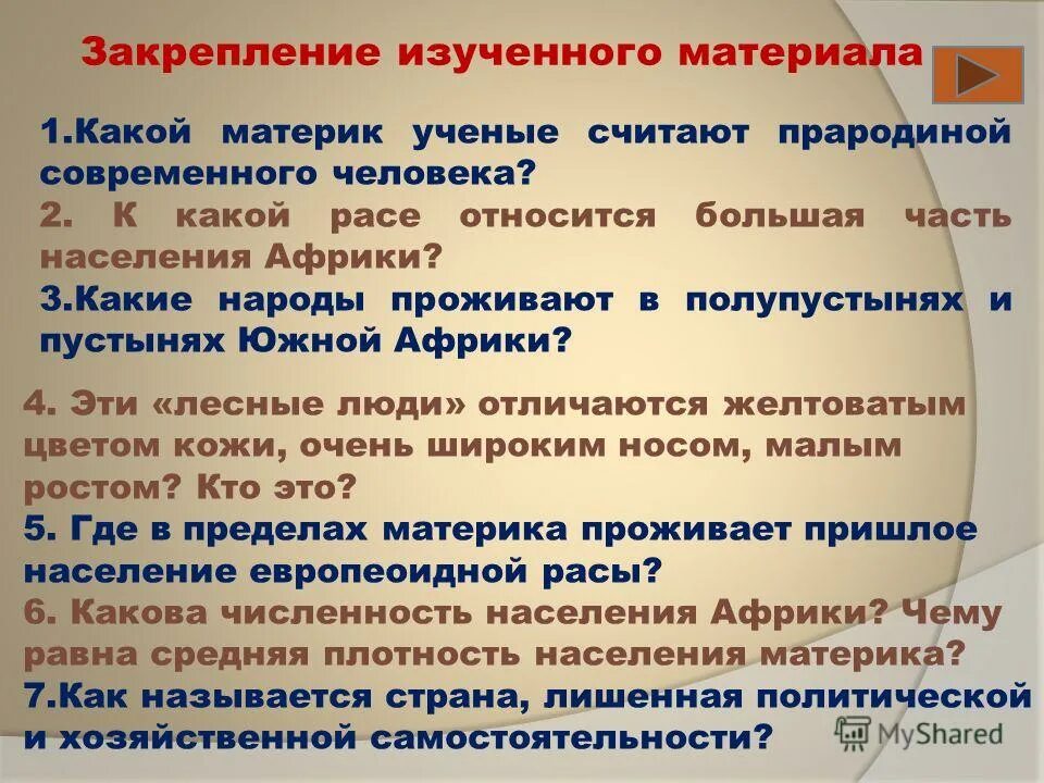 Какие материки считают прародиной человека. Почему Африку считают прародиной современного человека. Её считают прародиной человека. Этот материк считают прародиной человека.