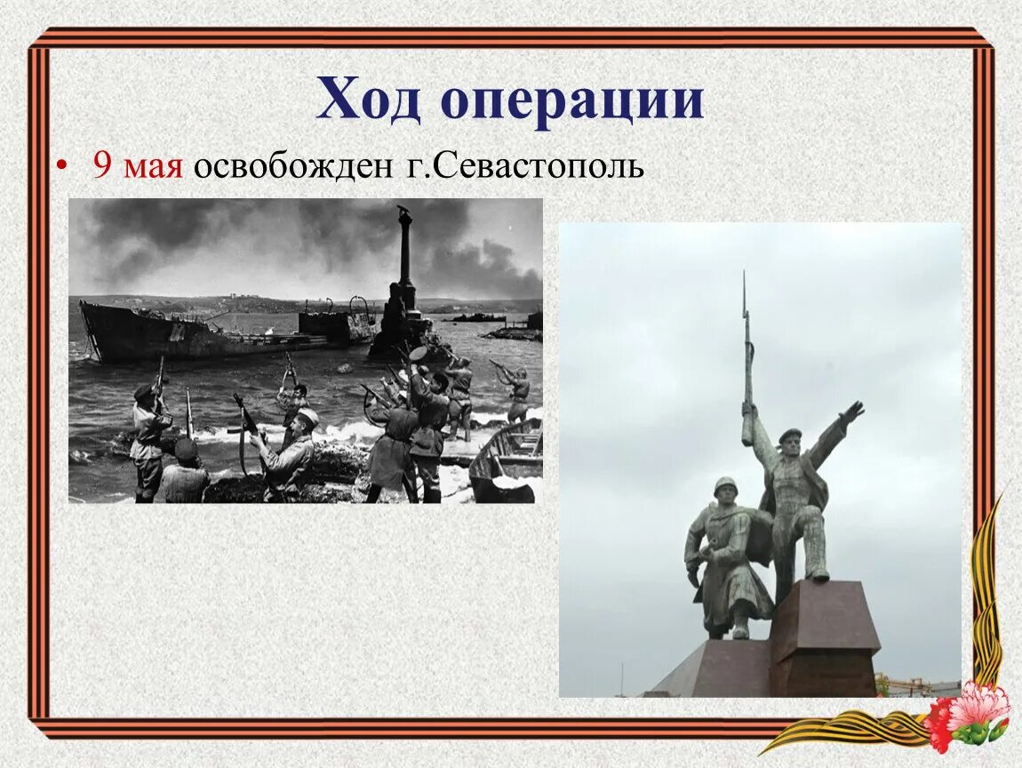 Операция по освобождению крыма. Крымская наступательная операция 1944. Карта Крымской наступательной операции 1944. 12 Мая 1944 освобождение Крыма. Освобождение Севастополя.