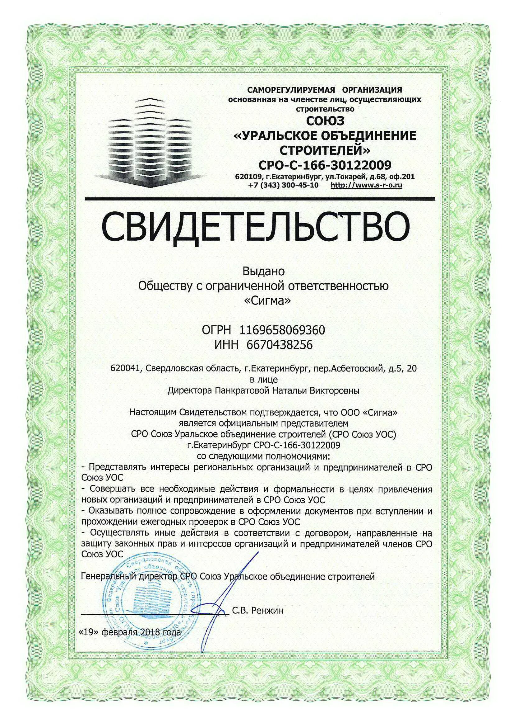 Союз «уральское объединение строителей». Союз «уральское объединение строителей». "уральское объединение строителей". Сро объединение строителей белоусов алексей. Выписка из членов сро.