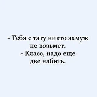 Смотрю на вас и замуж не