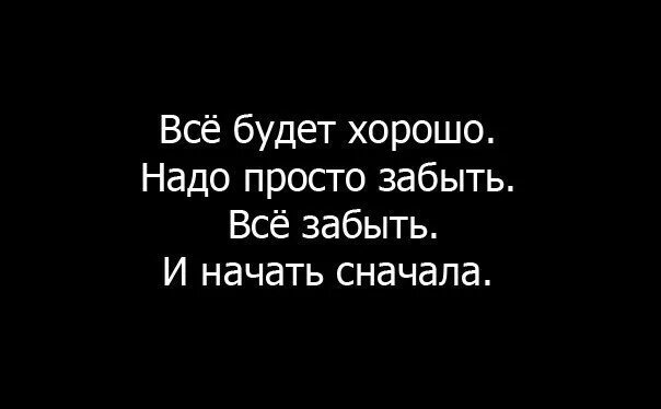 Картинки давай начнем все сначала. Дорога души к душе. Мотивационные цитаты. Начать жизнь заново цитаты. Давай начнем все сначала.