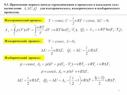 Первое изотермическое начало