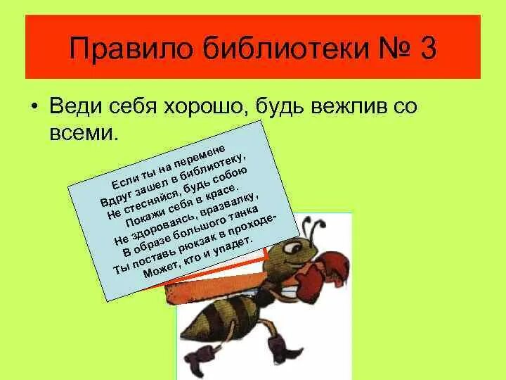 Как вести себя в библиотеке. Правила поведения в библиотеке. Правила поведения в библиотеке для детей. Правило поведения в библиотеке. Правила поведения в школьной библиотеке.