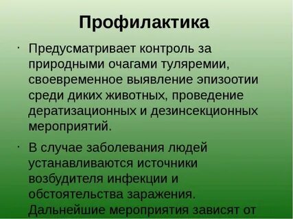 Туляремия природные очаги
