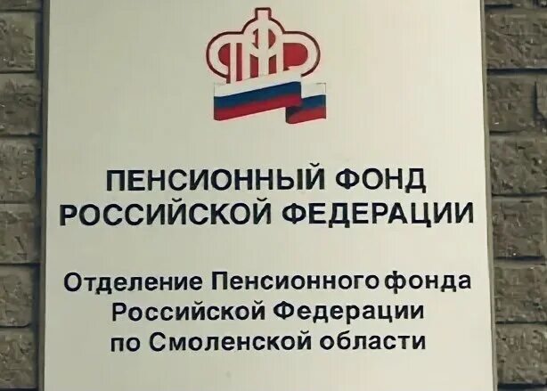 Смоленск ул.Герцена д.2 пенсионный фонд. Пенсионный фонд Смоленск Герцена. ПФР Смоленск Герцена 2. Пенсионный фонд Герцена 2. Номер телефона смоленского пенсионного фонда