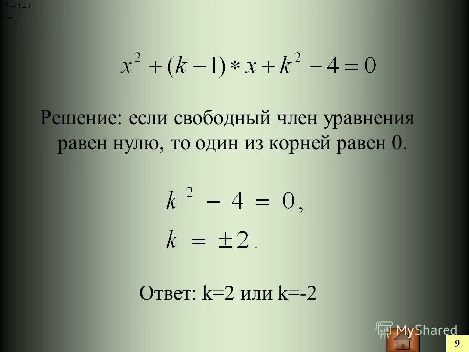 Решить уравнение х 9 10 1