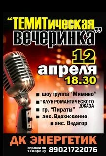 Афиша энергетика