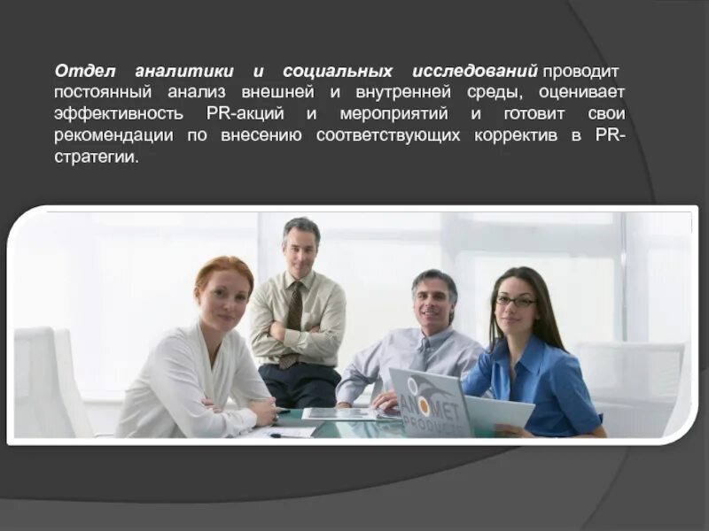 Отдел аналитики данных. Отдел аналитики. связи с общественностью в управлении персоналом. аналитик отдел кадров. социальная реклама исследования.