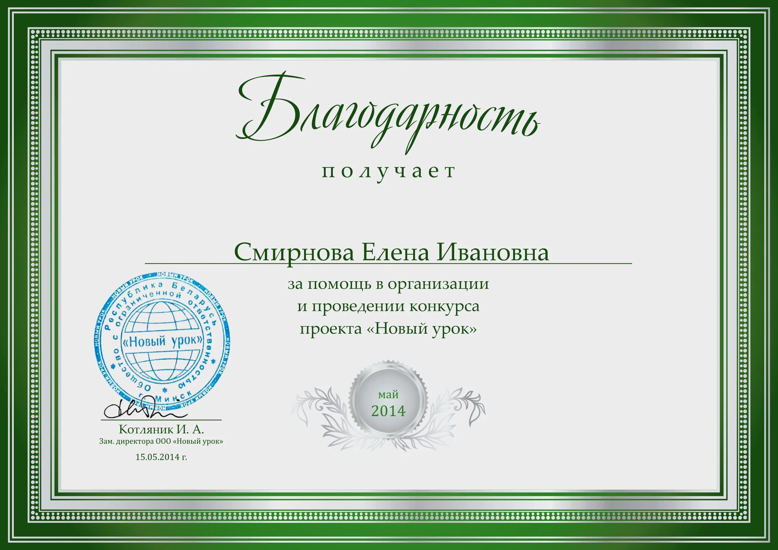 Новый урок новой информатики. Сертификаты и грамоты педагогов. Новый урок. Сертификаты для учителей начальных классов. Сертификат для учителей начальной школы Инфоурок.