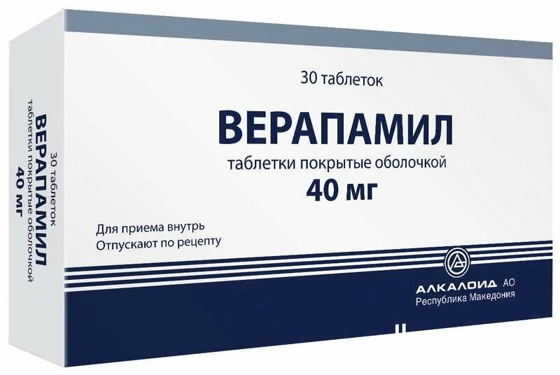 Верапамил таблетки фото