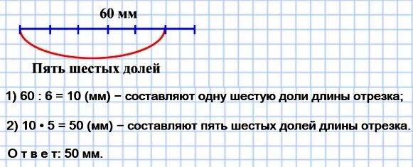 Начерти отрезок длиной. Начертить отрезок длиной 60 мм. Как начертить отрезок 60 мм. 60 мм это сколько