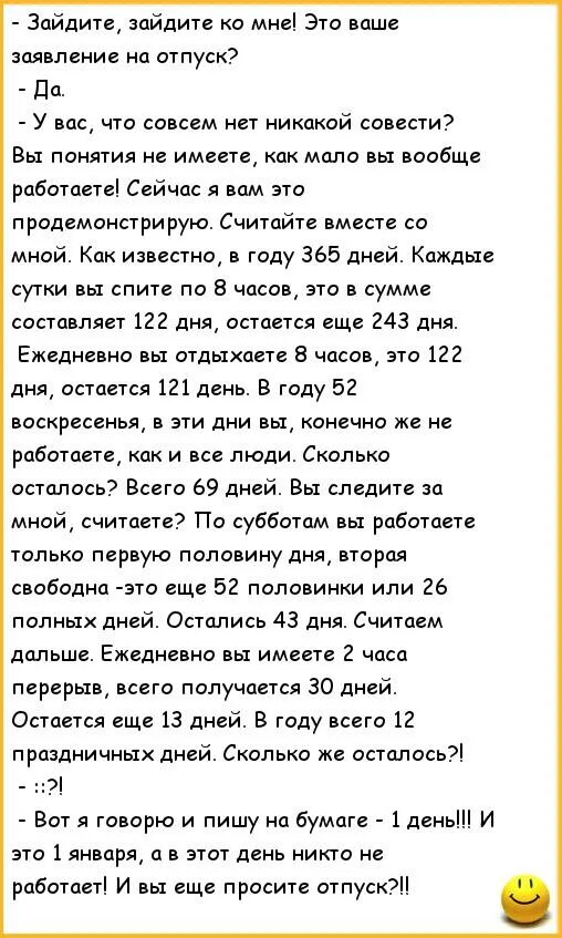 Анекдот про можно. Анекдоты. Анекдот. Анекдоты про отпуск. Анекдот про отпуск и работу.