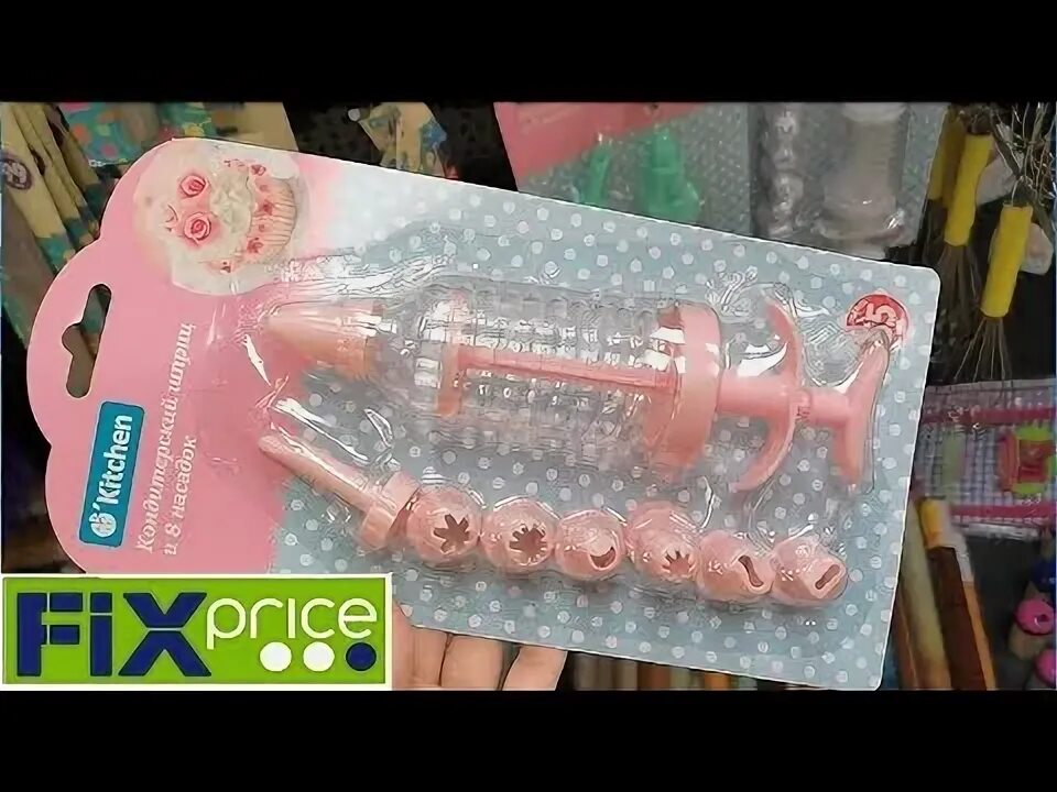 5200288 фикс прайс. Свисток fix price. градусник фикс прайс. диспенсер fix price. форма для пасхи fix price.