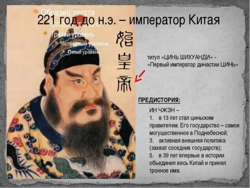 Так ли правил цинь шихуан как учил. Первый китайский император цинь шихуанди объединил китай. правление императора цинь. объединение китая цинь шихуан. титул цинь шихуан.