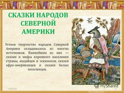 2 сказки разных народов