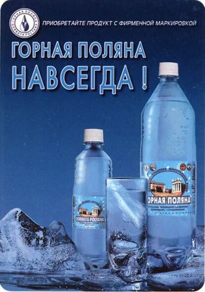 Горная Поляна Волгоград минеральная вода. Горная Поляна лимонад. Напиток Горная Полянка. Директор горной Поляны Волгоград. Горная поляна сайт