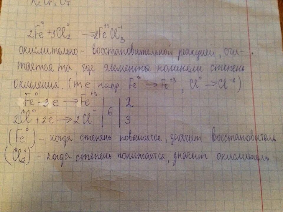 Fecl2 sio2 реакция. Fe cl2 fecl3 окислительно восстановительная. Fe+cl2 окислительно-восстановительная. Fe+cl2 ОВР. Fe+cl2 окислительно-восстановительная реакция.