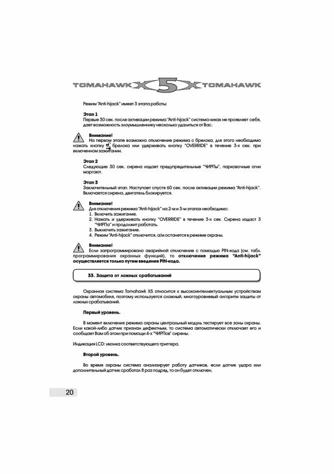 Как отключить сигнализацию томагавк на машине полностью. Кнопка anti-hijack томагавк 9010. режим anti-hijack томагавк 9010. anti hijack x5 tomahawk. режим anti hijack томагавк tw 9010.