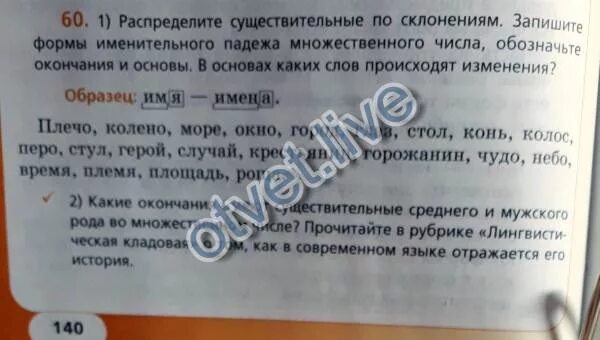Колос во множественном числе как будет. Колос во множественном числе как будет. Колос во множественном числе как будет. Слова обозначающие предметы во множественном числе. Родительный падеж множественного числа.