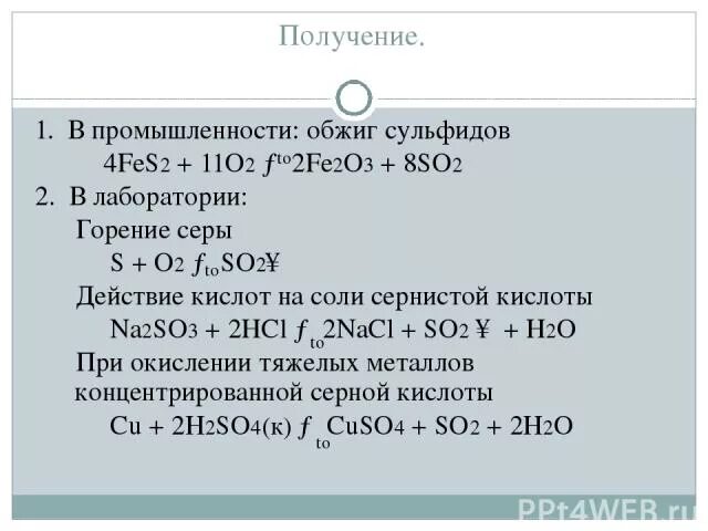 Обжиг сульфида железа. Fes получение. Реакции обжига сульфида железа(II):. Сульфид железа(II).