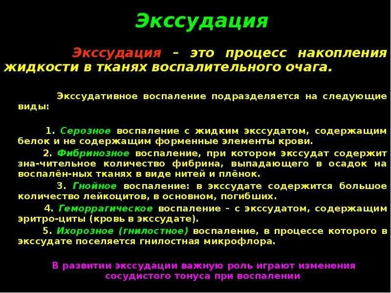 Экссудация воспаление. Признаки экссудации. Экссудация при воспалении. Экссудация реакции. Экссудация возникает вследствие