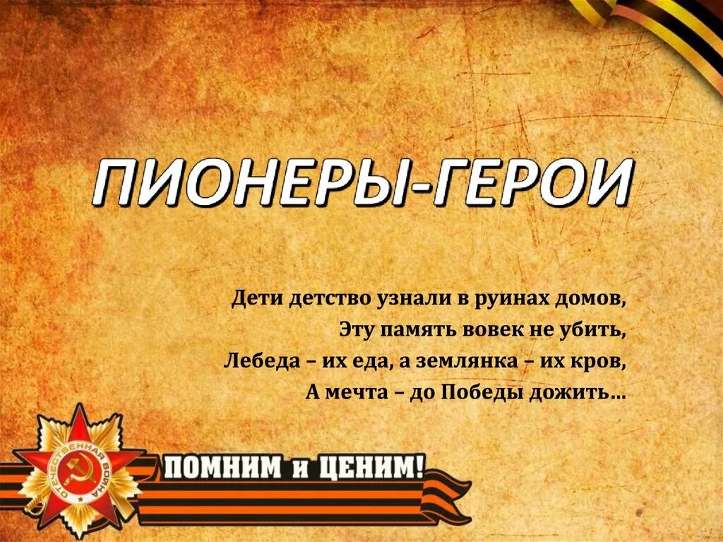 Классный час помним