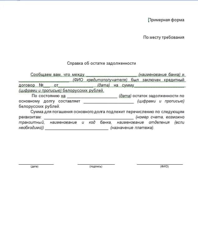 Справка по капитальному ремонту. Справка об остатке задолженности образец. Справка об отсутствии задолженности по договору аренды. Заявление в банк на предоставление справки о задолженности. Справка о задолженности по договору займа образец.