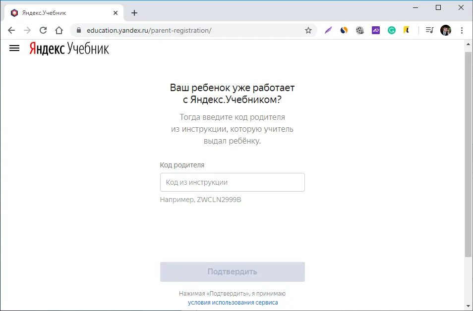 Яндексучебник ру личный кабинет вход ученику. Код от Яндекса.