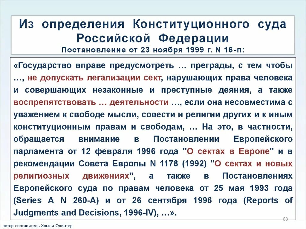 Постановление КС РФ. Постановление конституционного суда РФ. Определение конституционного суда. Определение КС РФ.