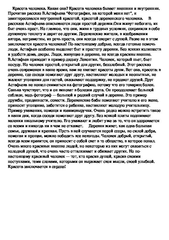 Фотография на которой меня нету краткое содержание. Фотография на которой меня нет астафьева. в.п.астафьев. рассказ “фотография, на которой меня нет”. рассказ астафьева фотография на которой меня нет. план рассказа фотография на которой меня нет астафьев.