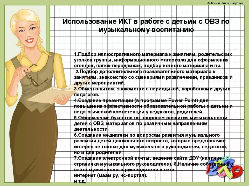 Индивидуальная работа с детьми музыкального руководителя. Работа музыкального руководителя с детьми овз. индивидуальная работа музыкального руководителя с детьми в детском. планирования музыкального руководителя в доу.