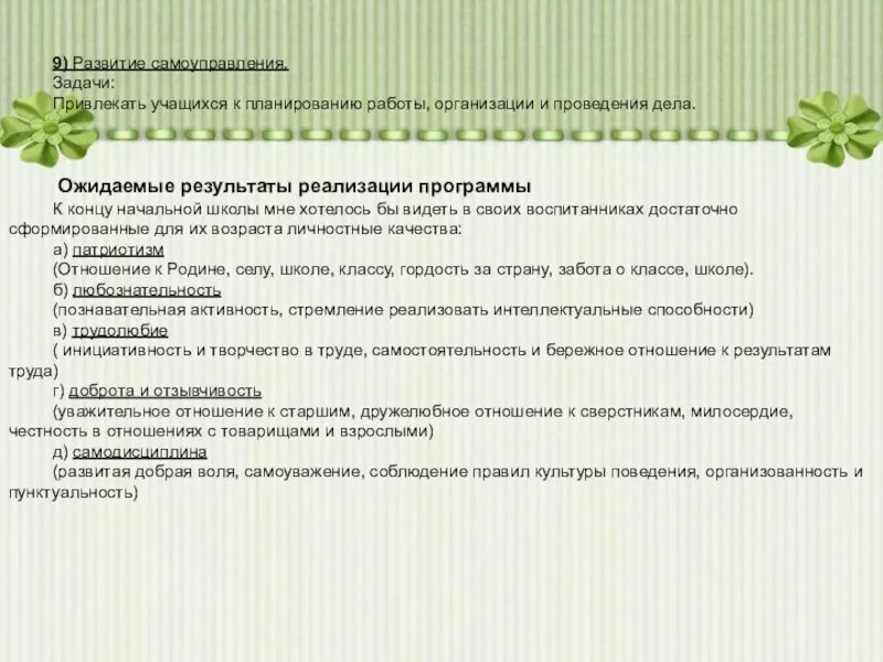 Как можно заинтересовать учащегося предметом