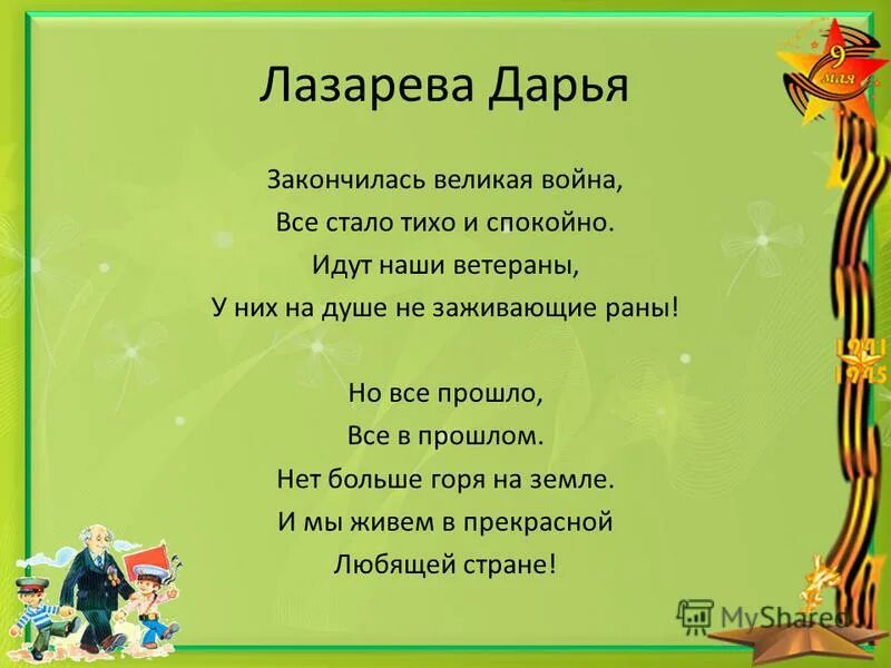 сколько лет окончанию великой