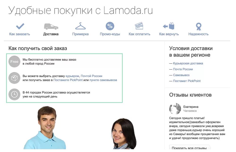 Lamoda условия доставки. Срок хранения заказа в Ламоде. Доставка с примеркой. Продлить срок хранения ламода. Служба ламода телефон