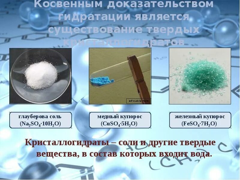 Растворение соли в воде реакция. Кристаллогидрат + вода. Растворение твердых веществ в воде. Растворение кристаллогидратов. Соли кристаллогидраты.