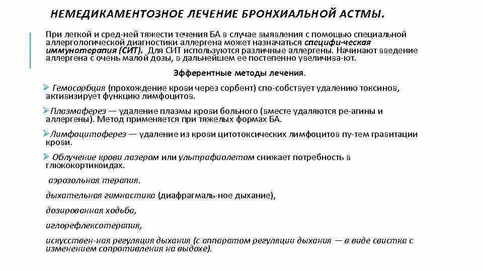 Можно ли вылечить бронхиальную астму. Можно ли вылечить бронхиальную астму
