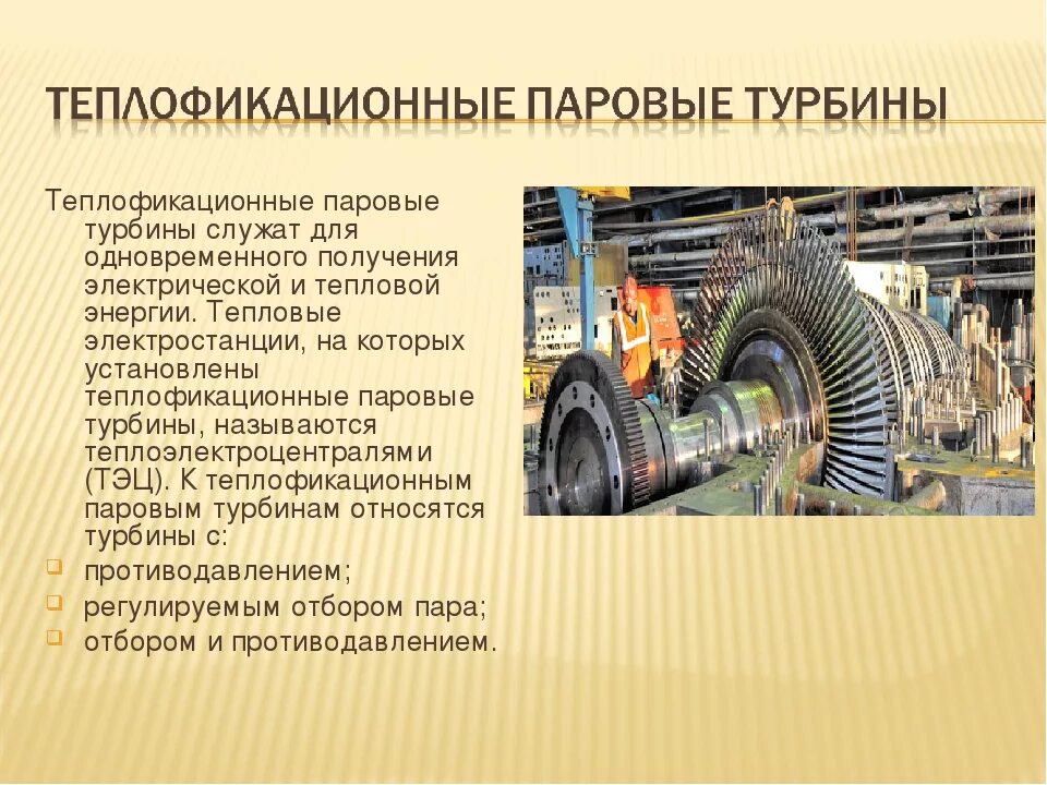 Паровая турбина давление. Паровые турбины УТЗ. Ротор высокого давления паровой турбины т-100. Паровая турбина физика 8 класс. Паровая турбина пт-12-35 противодавление.