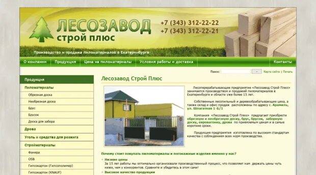 Лесозавод арамиль. Крепс арамиль. Лесозавод арамиль. Лесозавод арамиль. Лесозавод строй плюс картинка.
