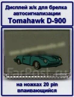 Код брелка