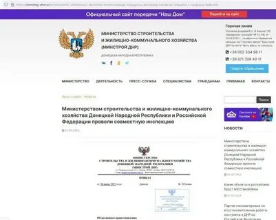Сайт жкх днр