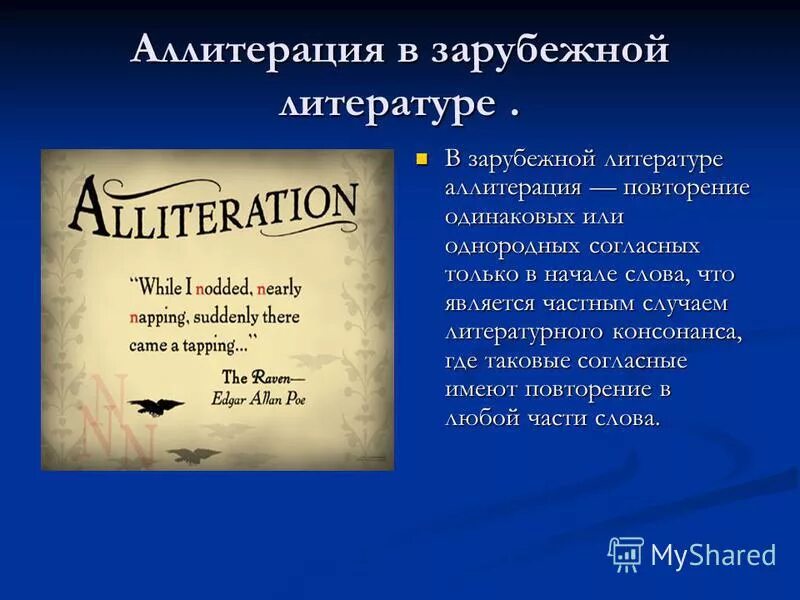 Аллитерация в английском языке примеры Аллитерация дегеніміз Аллитерация в английском языке примеры